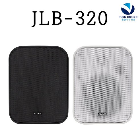 JLAB JLB-320 방수스피커 매장업소용 5인치 160W 실외 야외 스피커 검정 흰색