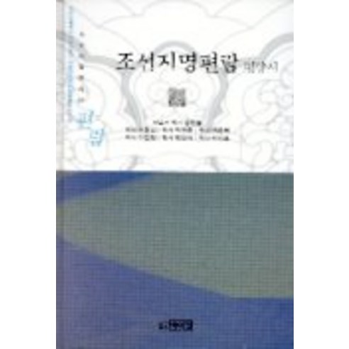 조선지명편람(평양시), 세종출판사, 방린봉 외 공저