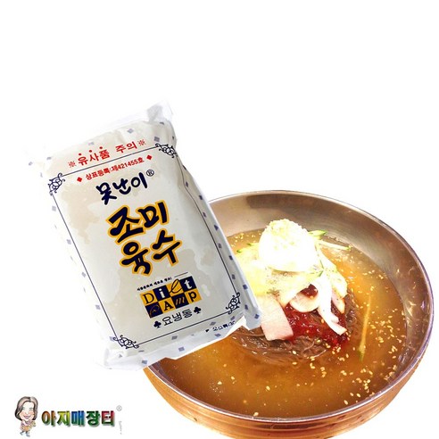 못난이 업소용 냉면육수로 집에서 업소 맛의 냉면과 요리를 손쉽게 즐기세요.