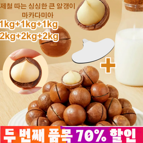 1kg+1kg+1kg/2kg+2kg+2kg 다미아 다미아 우유향 대용량 견과류세트 저온베이킹, 250g*4