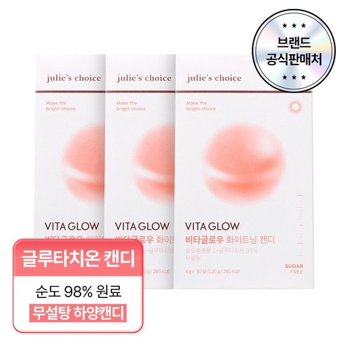 줄리스초이스 비타글로우 화이트닝 캔디 98% 글루타치온 무설탕 제로슈가 하양캔디, 3박스, 30회분