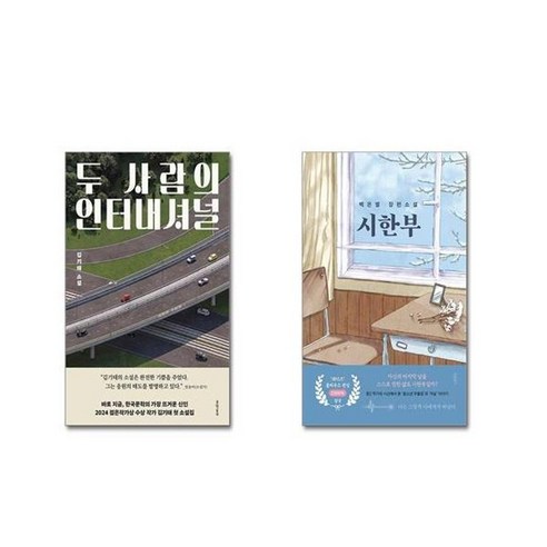 유니오니아시아 두 사람의 인터내셔널 + 시한부, [단일상품]