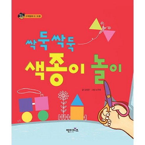 싹둑싹둑 색종이 놀이, 엔이키즈