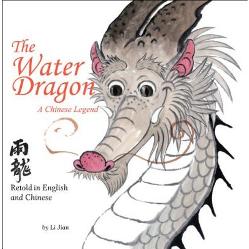 The Water Dragon: A Chinese Legend - Retold in English and Chinese (Stories of the Chinese Zodiac) Hardcover, Shanghai Press