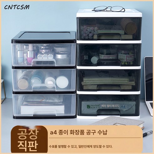 CNTCSM 라지 A4용지 투명 책상 수납 케이스 작은 서랍형 책상 수납장 플라스틱 미니 수납장, 미디움 사이즈 2단 블랙 프레임+화이트 비침