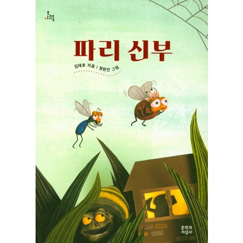 파리 신부:, 문학과지성사