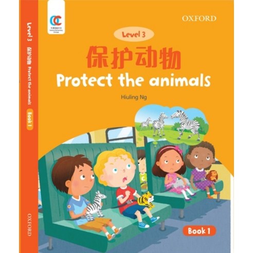 (영문도서) Oec Level 3 Student''s Book 1: Protect the Animals Paperback, Cnpiec, English, 9780199429943