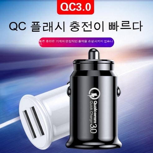 자동차 휴대 전화 충전기 QC3.0 빠른 충전 담배 라이터 자동차 충전기 자동차 충전기 빠른 플래시 충전 자동차 용품, 3.1A 화이트