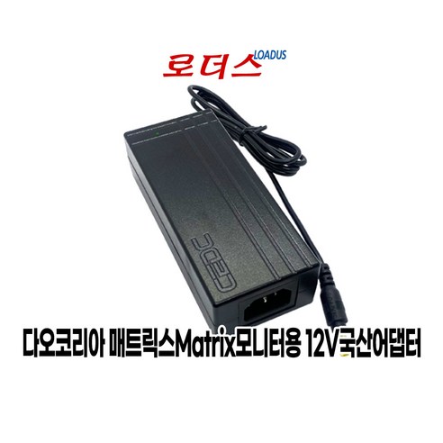 다오코리아 매트릭스Matrix NEO 221W NEO 221WT NEO 223PRO NEO231WT 모니터전용 12V 5A/4A 국산어댑터, 어댑터 + 3구 파워코드 1.5M, 1개