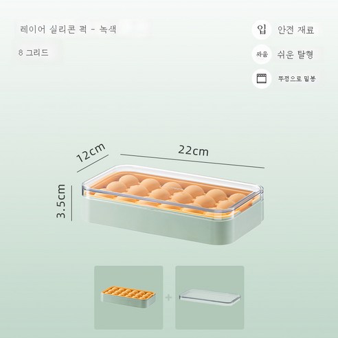 DFMEI 아이스몰드 가정용 아이스박스 아이스몰드 식품급 실리콘 프레스커버 저장 아이스신기, DFMEI 18 녹색 실리콘 아이스 하키