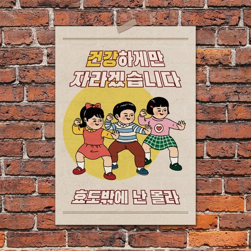 청춘포스터 레트로소품 옛날포스터 복고 빈티지 인테리어 술집 포장마차 벽꾸미기, 포스터 07번