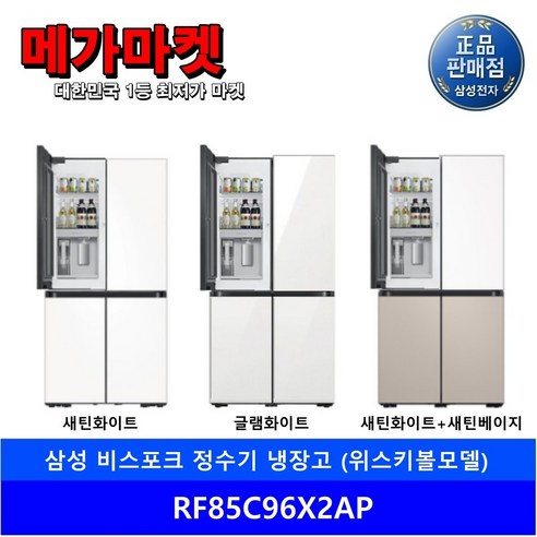 삼성전자 RF85C96X2AP 비스포크 정수기 냉장고 833L 조합형 도어포함, 글램화이트