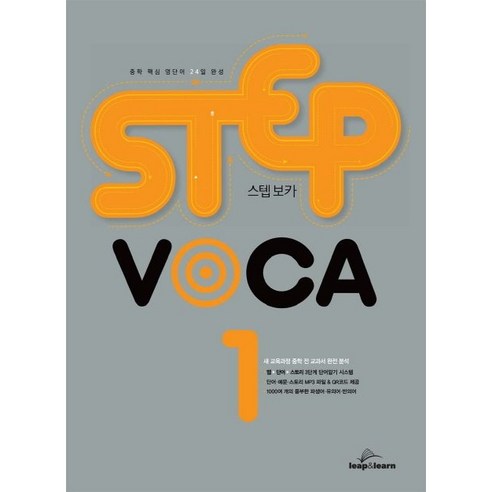 STEP VOCA 1