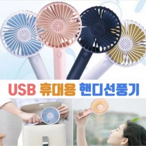 핸디선풍기 usb kc인증 휴대용 품질굿 가성비짱, 핑크