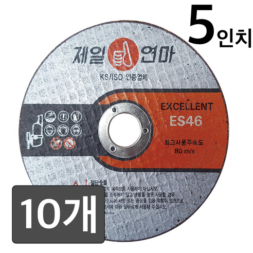 하드프로 제일연마 5인치 절단석 ES46, 10개