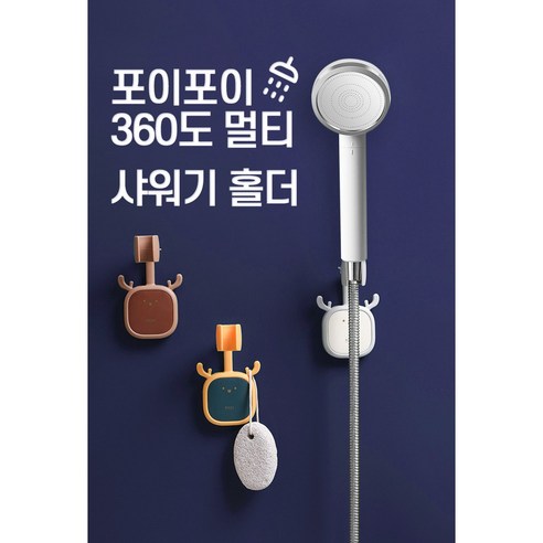 샤워기 거치대 각도조절 샤워기홀더 편리한 욕실용품 생활용품 샤워기걸이 캐릭터거치대 (1+1), 발바닥 Best Top5