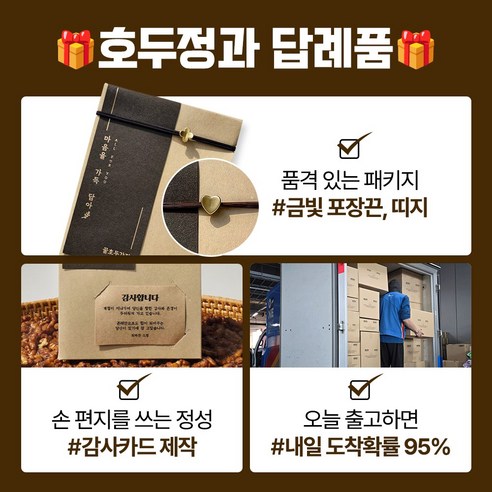 감사의 마음을 담아 전하는, 특별한 호두정과 답례품 세트