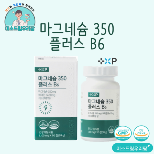 [미소드림우리팜] 고함량 마그네슘 지친 일상 에너지 UP! 활력 UP!, 2개, 90정