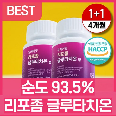 HACCP 인증 유케어핏 리포좀 순도 93.5% 글루타치온 글루타티온, 5개, 60정