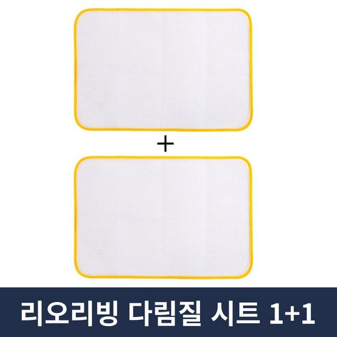 리오리빙 다림질 시트 다림포 혼합색상 2개 1세트