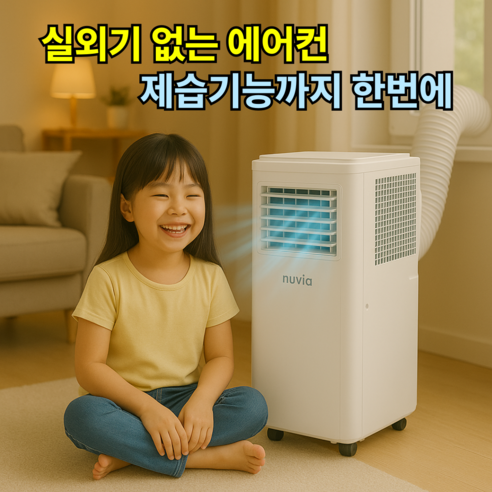 실외기없는에어컨