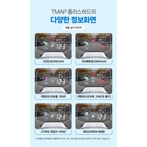 국내 유일의 정품 티맵 HUD 헤드업 디스플레이로 운전의 편리성과 안전성을 향상시키는 TMAP 플러스허드