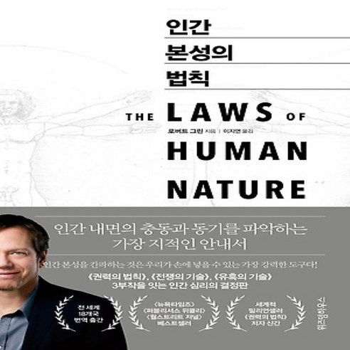 하나북 세트: 대화의 힘 + 데일 카네기의 인간관계론 (90주년 기념 개정증보판) 더스토리인간관계론 11 인간 본성의 법칙 양장본