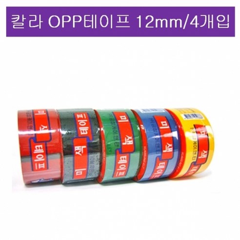 [꼬망세] 국산 금성 칼라 OPP테이프 12mm*25(4개입-흑색), 청색