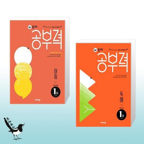 완자 공부력 초등 국어 전과목 어휘 독해 4A 세트, 1B단계, 비상교육