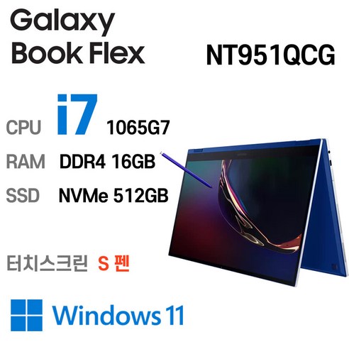 삼성 갤럭시북 Flex NT951QCG-K02/C 10세대 i7 16G 512G Win10