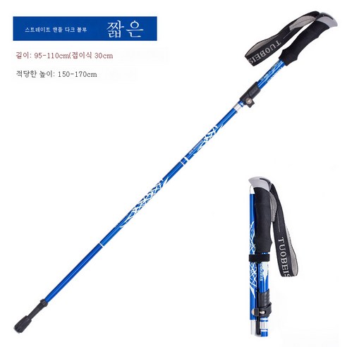 DFMEI.등산 스틱.Climbing staff--등산스틱 알루미늄 가볍고 신축성 접이식 트레킹 지팡이 지팡이 지팡이아웃도어 장비, DFMEI.진한 파란색 짧은
