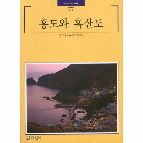 홍도와 흑산도, 상품명 홍도여행