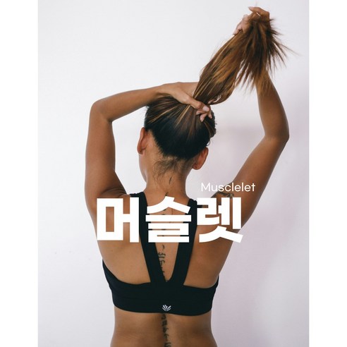 헬스 크로스오버의 완벽한 정수: 운동과 스타일의 완벽한 결합