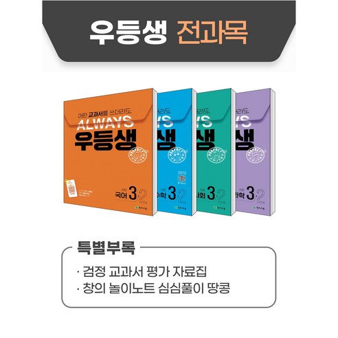 우등생 해법 전과목 세트 (2024) : 1-2 / 2-2 / 3-2 / 4-2 / 5-2 / 6-2, 전과목 세트 3-2 우등생해법수학