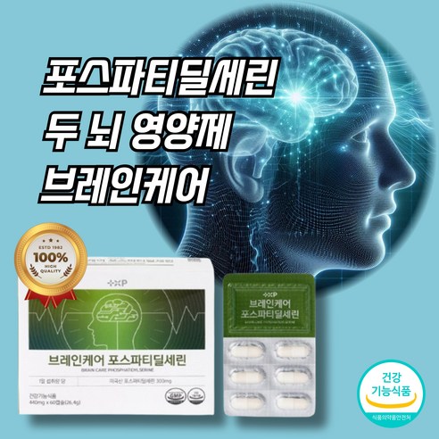 [바른건강몰] 포스파티딜세린 포스타디딜세린 포스타딜세린 브레인 두 뇌 영양제, 60정, 3개