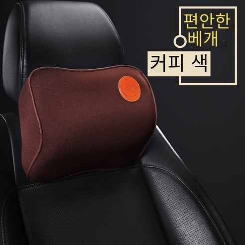 [코스릴]목쿠션 자동차 목 베개 어깨 베개 좌석 요추 지원, 패션 카페【머리 베개】