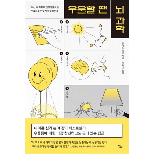 우울증은 뇌의 질환이며, 뇌 회로를 조절하는 행동을 통해 회복될 수 있습니다.