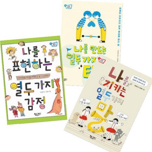[전집] 어린이 교양서 말에관한 교양서+감정이야기+태도 교양서 세트/나를만드는열두가지태도.나를지키는열두가지말.나를표현하는열두가지감정, 책속물고기(전집)