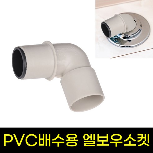 와이넷 PVC배수용엘보우소켓, 1개