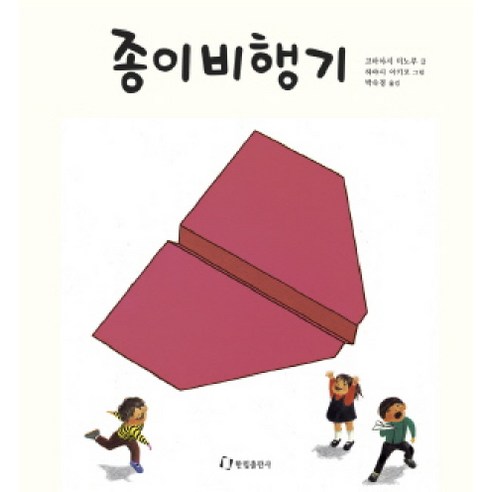 종이비행기 - 만들기/종이접기 | 쿠팡