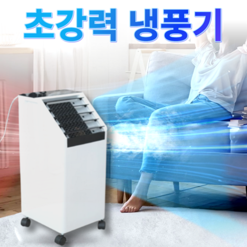 시원한 여름을 위한 에너지 효율적인 4세대 미니 에어쿨러 냉풍기