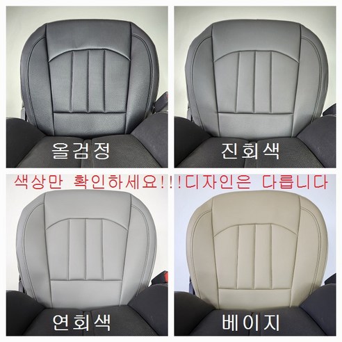민영시트 대형화물전용 고급운전석 커버 1P 엑시언트 프리마 트라고 메가트럭 파비스 히노등, 고급 운전석 버켓, 올검정
