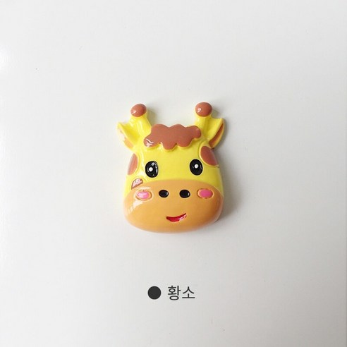 창조적 인 귀여운 스테레오 호랑이 사자 소 토끼 강아지 동물 냉장고 자석 칠판 자석, 노란 소, 작은