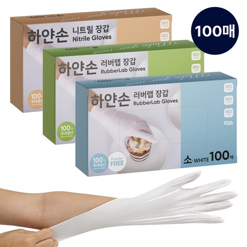 하얀손 국내산 깨끗한 니트릴 장갑 100매 식품용 파우더프리, 1개, 소(S)