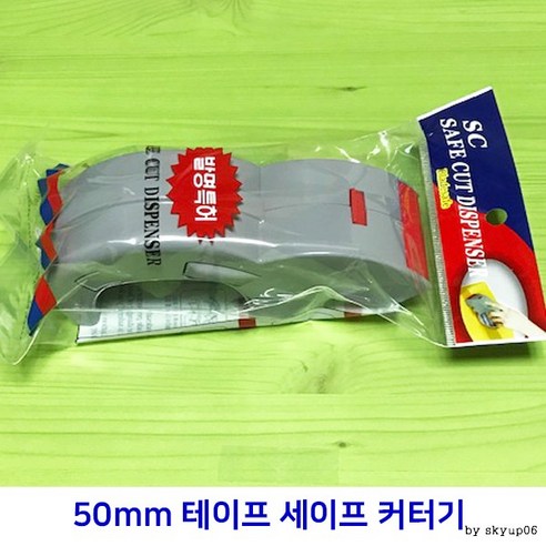 48mm 테이프 디스펜서 안전 커터기 (1개) 50mm 사용가능, 7개