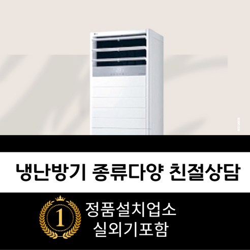 LG 휘센 스탠드 실외기포함 상업용 냉난방기기 냉온풍기 인버터 사무실 업소용 냉난방기 15평 18평 23평 30평 40평 A666, [냉난방] LG인버터스탠드 30평