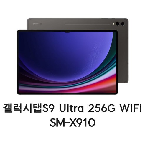 갤럭시 탭S9 울트라 256G WiFi SM-X910 초단기전시상품, 확인했습니다, SM-X910 256G 그라파이트 Best Top5