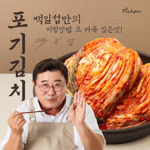 백일섭의 Pick 국내산 100% 김장 포기 김치, 1개, 5kg