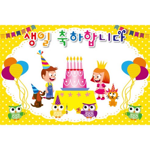 생일 축하 파티 포토 배경 대형 현수막, 006 생일 107
