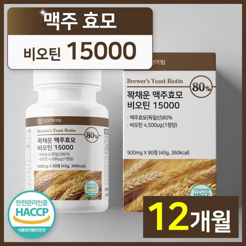 건강헤아림 꽉채운 맥주효모 비오틴 15000 독일산 (고함량 대용량), 4개, 90정